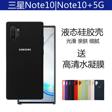 适用于三星note10液态硅胶壳note10+手机壳p半包plus保护套5G防摔