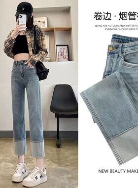 烟管裤女2025年春秋新款复古卷边直筒牛仔裤法棍裤八分小个子夏薄