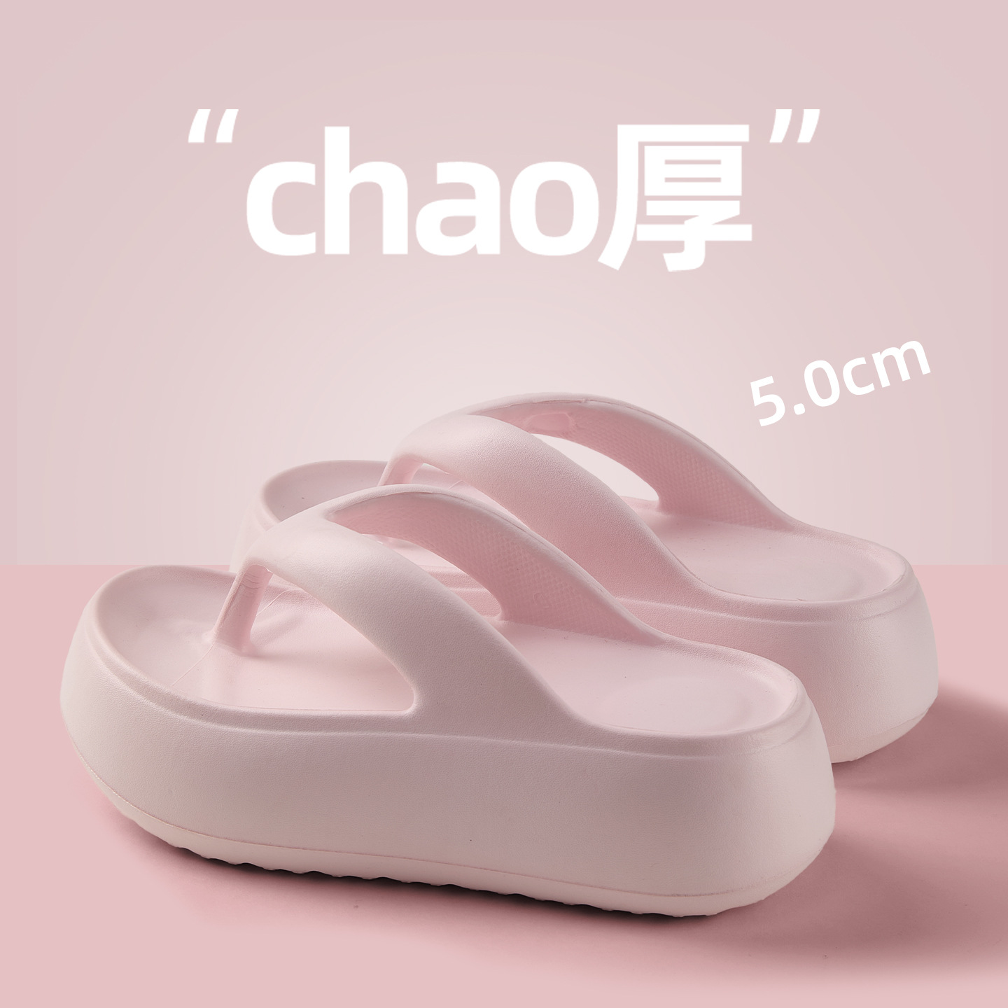 奇丹鞋厂新款人字拖女夏季家居室内厚底防滑踩屎感外穿夹趾拖鞋女