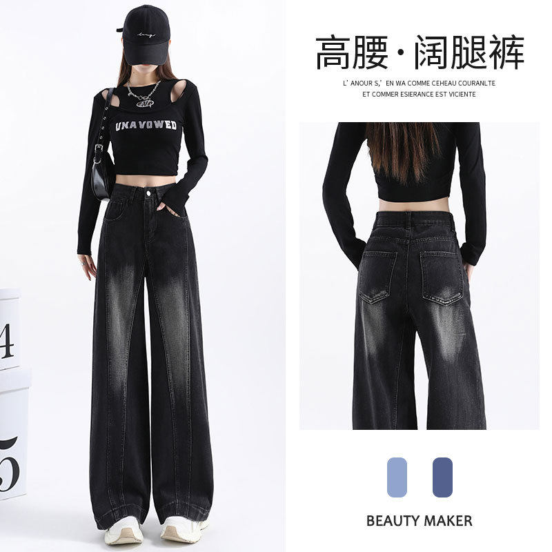 梨型身材黑灰直筒阔腿长裤大码高腰设计拼接宽松遮肉拖地牛仔裤女