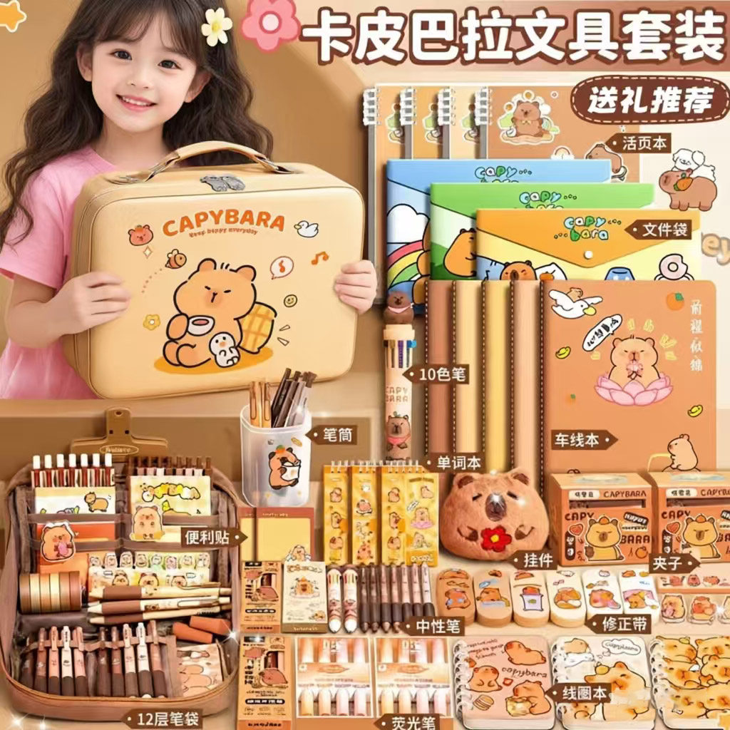 开学大礼包卡皮巴拉文具礼盒男孩