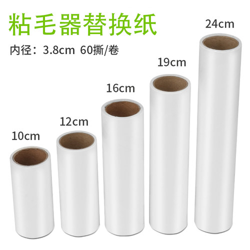 粘毛器替换纸沾毛卷纸滚撕纸厘米
