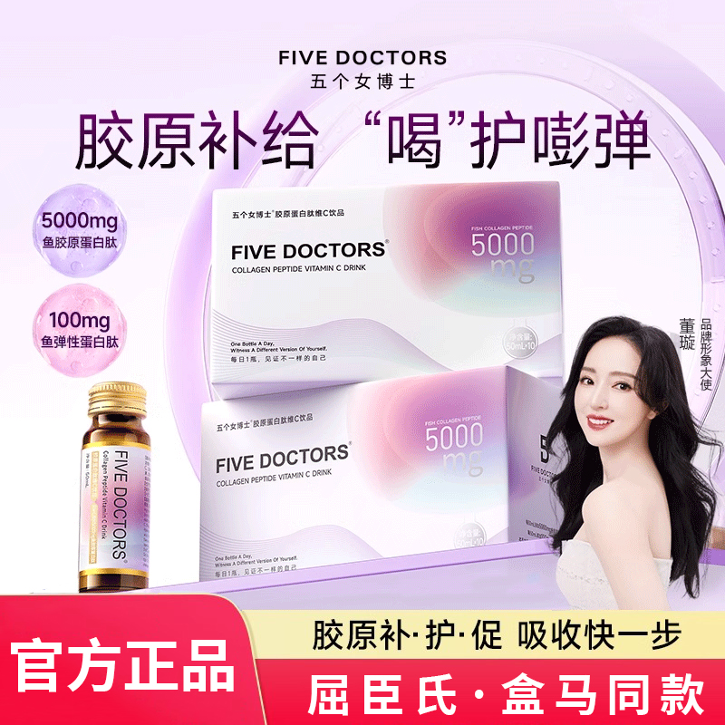 屈臣氏线同款五个女博士胶原蛋白