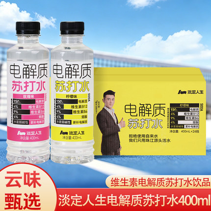 淡定人生电解质苏打水富含电解质维生素的弱碱性苏打水充能更解渴