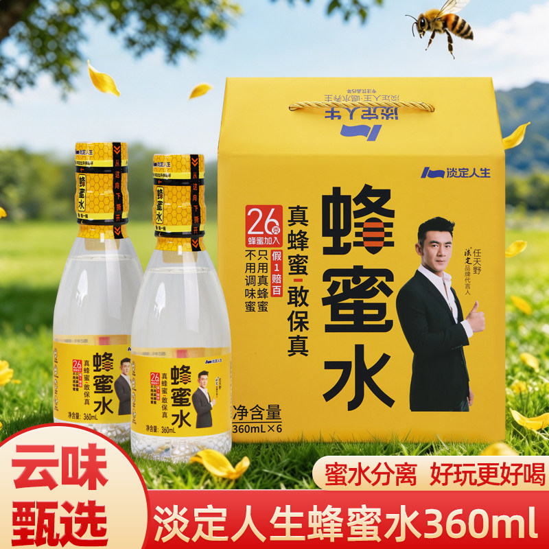 淡定人生蜂蜜水只有蜂蜜和水 蜂蜜和水分离携带更方便好喝更养人