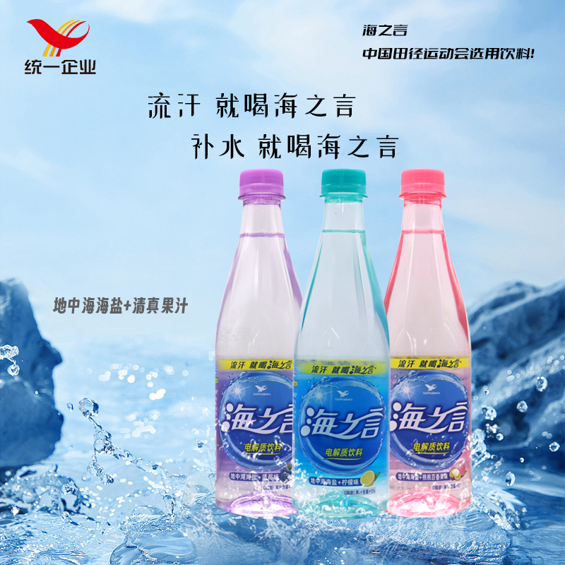 海之言500ml*15瓶整箱装电解...