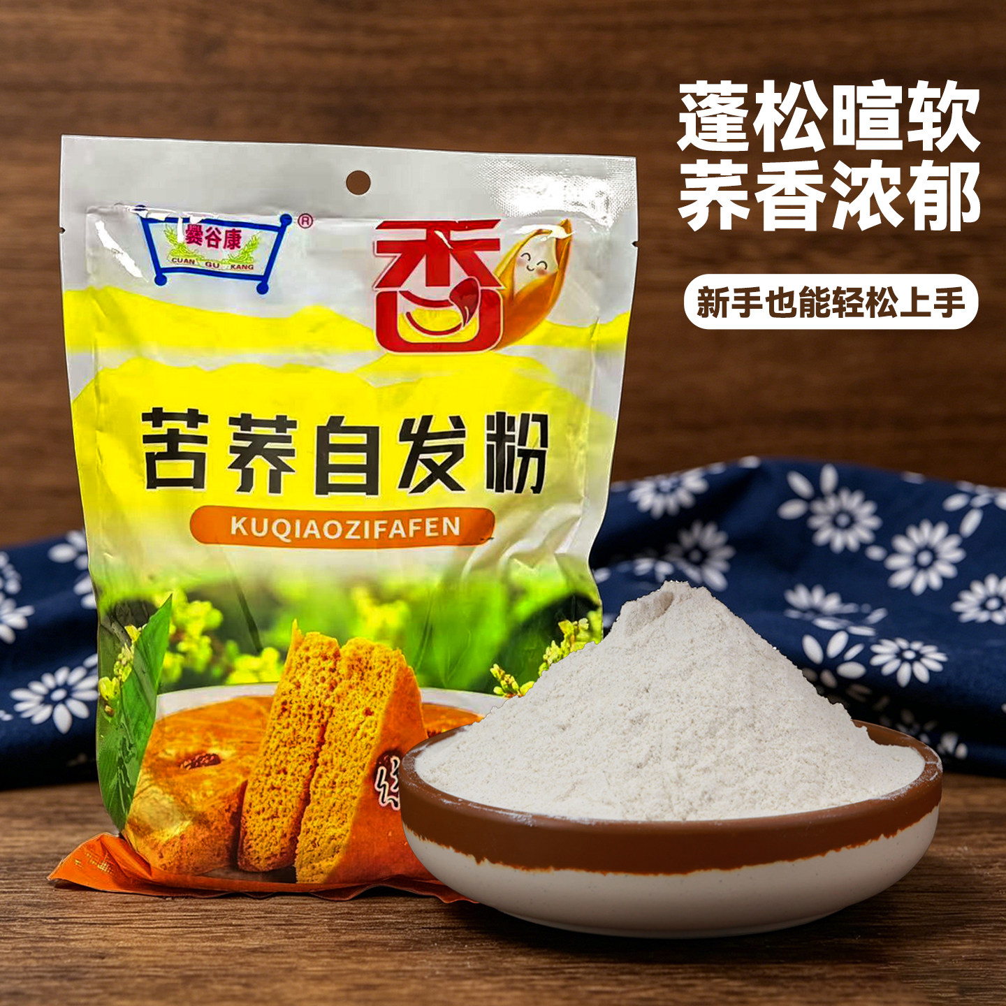 云南甄选苦荞粉无需酵母免揉免醒