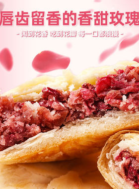 手工酥皮云南玫瑰饼花我呢花