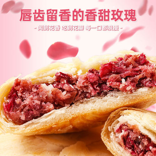 手工酥皮云南玫瑰饼花我呢花