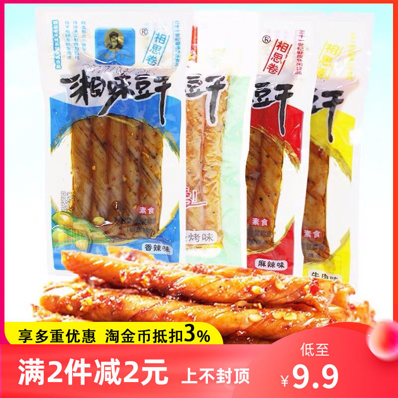 郡冠老干爸相思卷湘味豆干500g休闲宿舍便宜零食豆筋豆腐干辣条