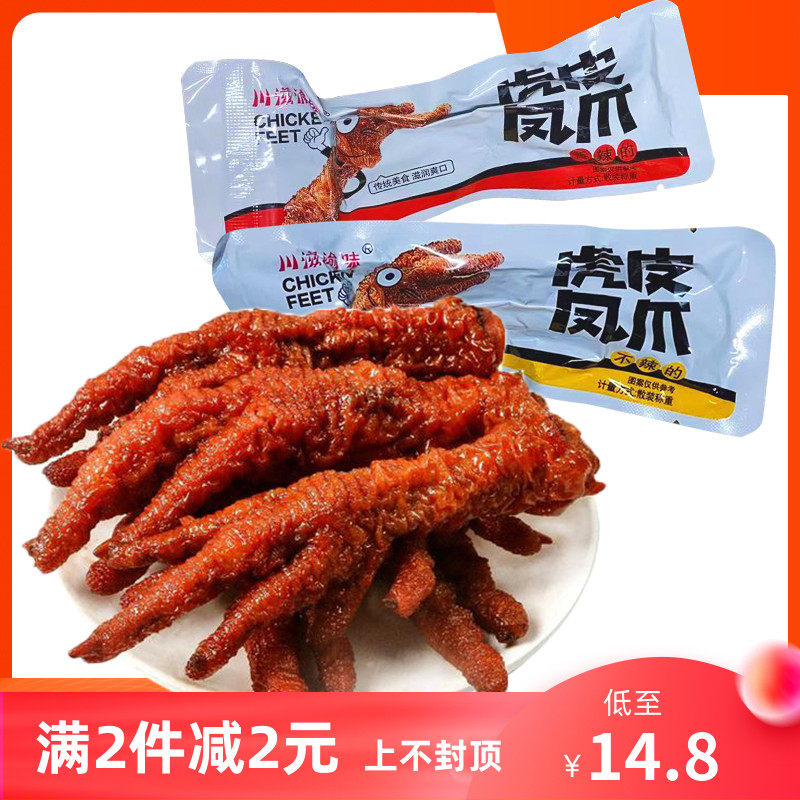 川滋渝味虎皮凤爪长爪鸡爪不辣香辣卤味辣味肉熟食小吃零食5斤