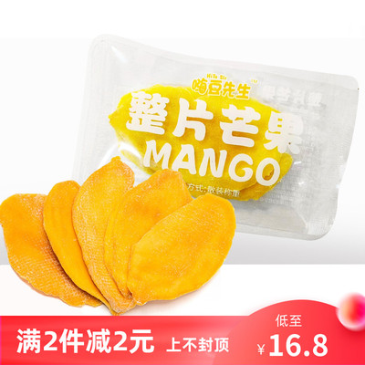 亲喔食品嗨豆先生整片芒果干小包装原味果干果脯泰国风味蜜饯零食