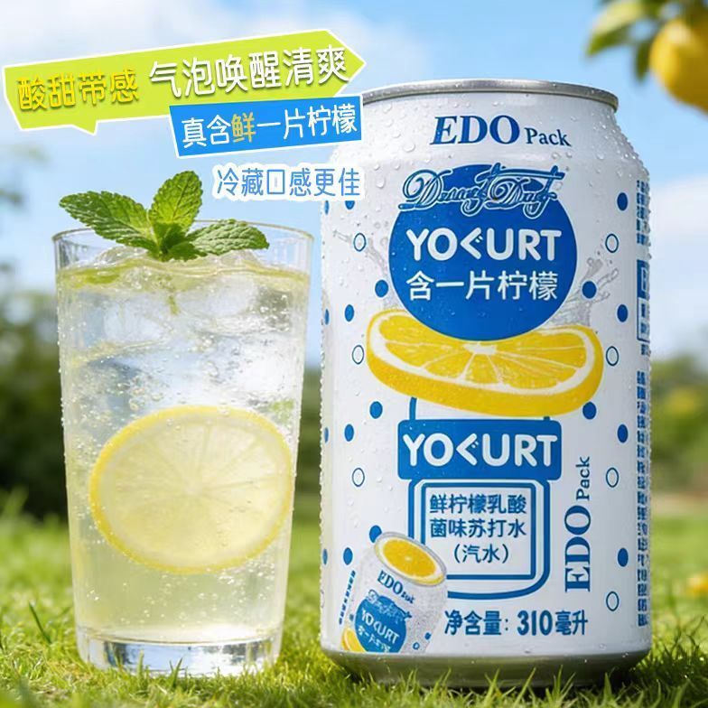 EDOPack鲜柠檬乳酸菌味苏打水310ml*6罐一片柠檬气泡水汽水饮料