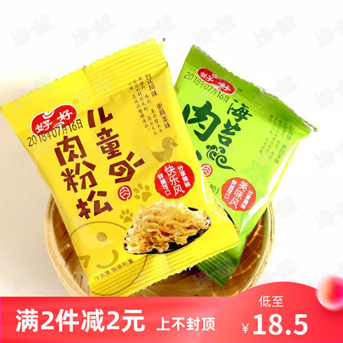 好好儿童肉粉松海洋鱼松小包装早餐配粥寿司海苔营养猪肉松