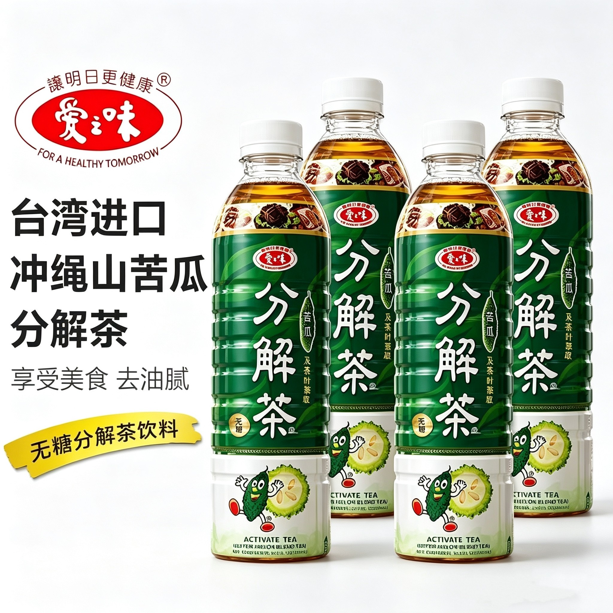 爱之味分解茶无糖苦瓜解腻茶饮料