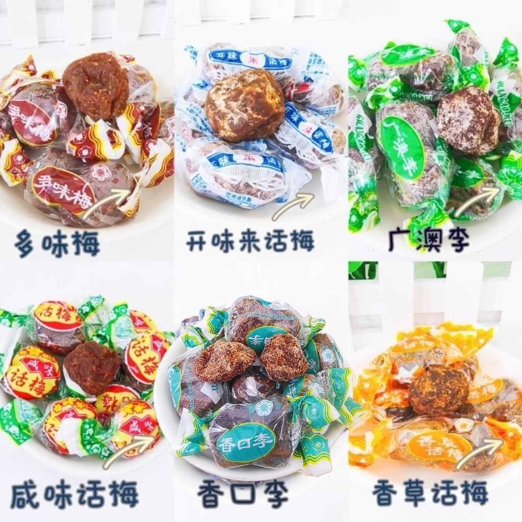 金龙爱梅开味来话梅小包装香口李咸味话梅手工怀旧散装零食品蜜饯