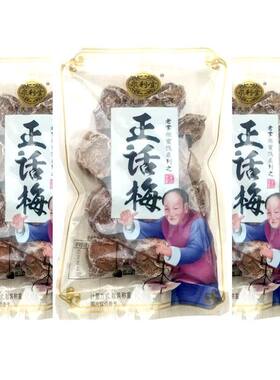 正话梅陈皮甘草梅泉利堂小包装
