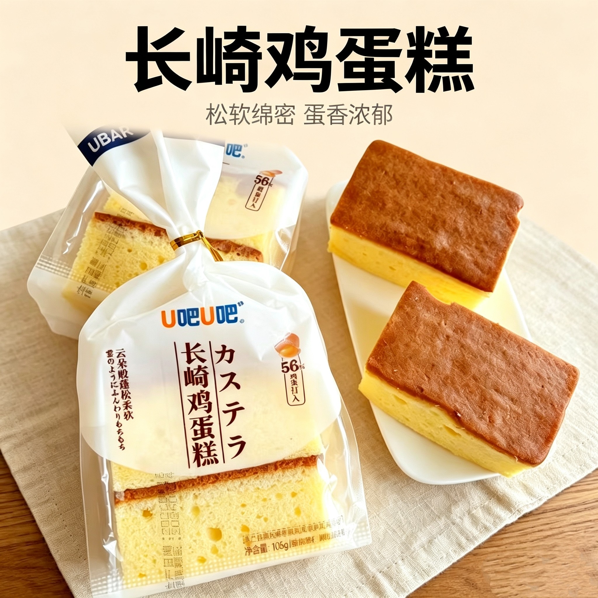 u吧u吧长崎鸡蛋糕105g袋装学生营养早餐软蛋糕上班扛饿下午茶零食