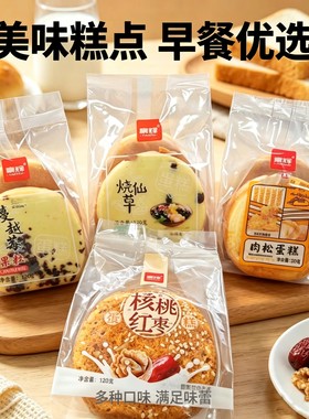 豪辉烧仙草蔓越莓肉松核桃红枣蛋糕120g袋装办公早餐蛋糕糕点零食