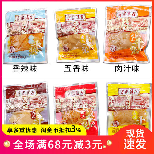 客家铺子卤水千张豆腐干5斤批发