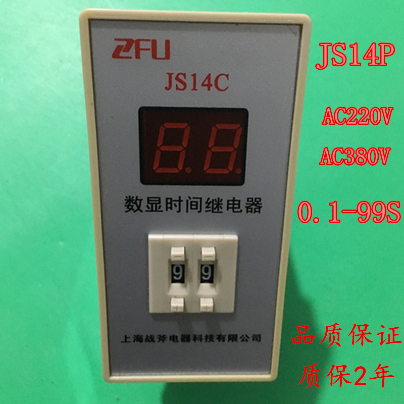 时间继电器JS14P JS14C数字式AC220v 380v 24v延时时间0.1-99S