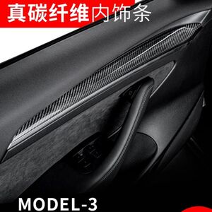 特斯拉内饰三件套碳纤维