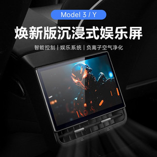 3后排智能娱乐空调控制8.6寸改装 液晶显示屏幕 适用特斯拉Model