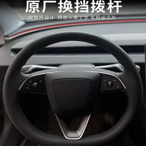 特斯拉焕新款Model3/Y拨杆怀挡