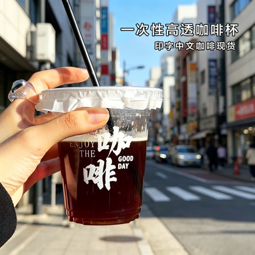 一次性加厚奶茶咖啡冷饮打包杯子