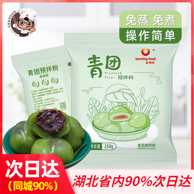 新博明免蒸青团预拌粉250g