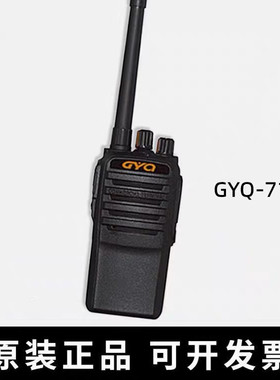 GYQ-7100对讲机民用手台工地物业防尘防摔户外手持对讲器
