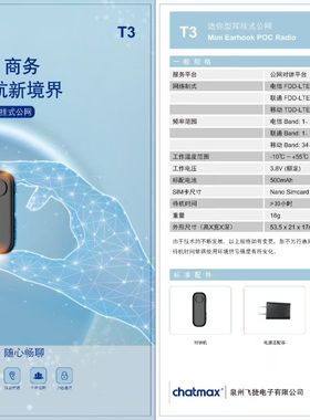 T3迷你公网对讲机5000公里无线蓝牙耳挂式轻薄对讲机