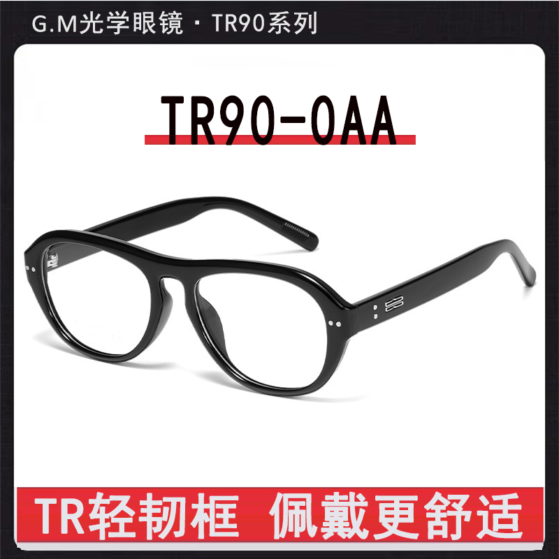 GM黑框眼镜飞行员风OAA超轻TR90