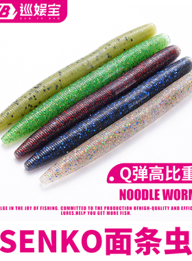 【巡娱宝】senko生口面条虫内德软饵高比重浮水饵腥味诱黑坑鲈鱼