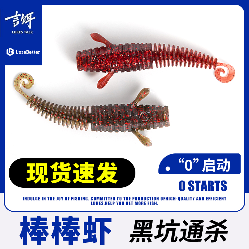 言饵棒棒虾透虾色现货速发