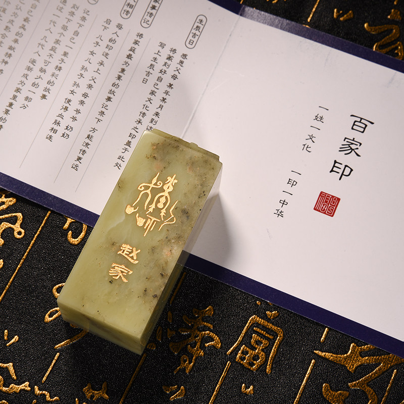 【西泠文房】百家印定制套装姓名印章刻字定制定做孤山印石百家姓