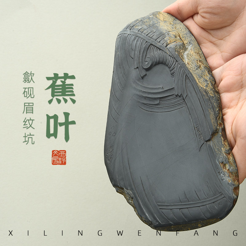 西泠文房歙砚眉纹坑《蕉叶》书法国画天然原石专业砚台精品文房四宝书房桌面摆件送礼收藏