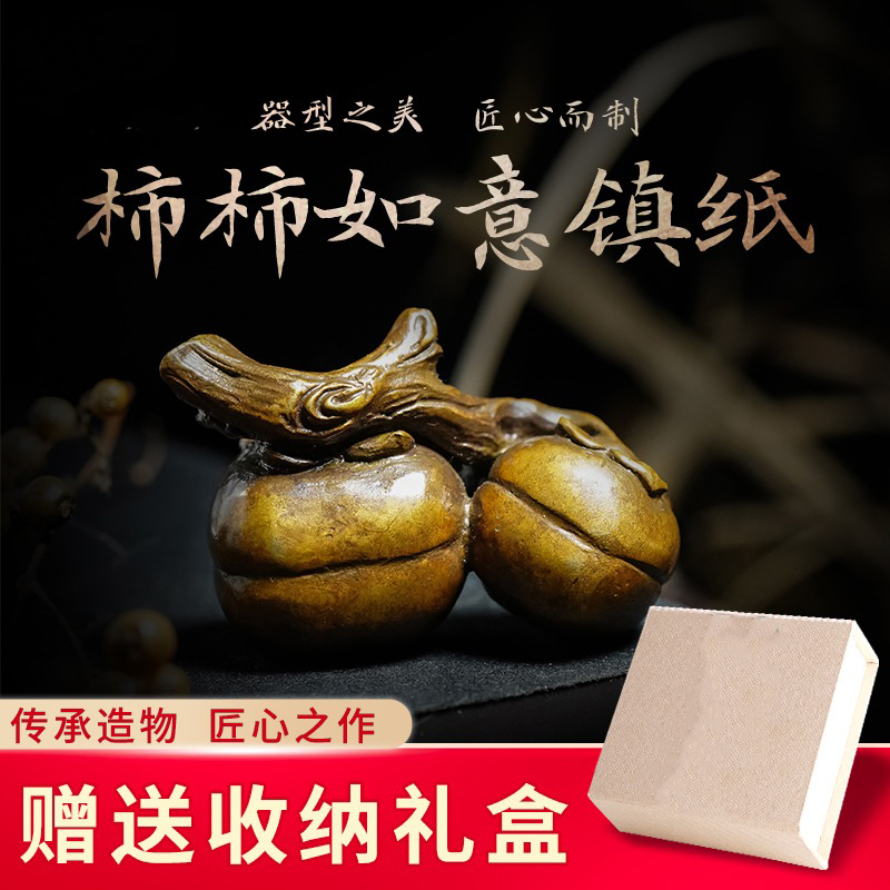 西泠印社柿柿如意纸镇镇纸