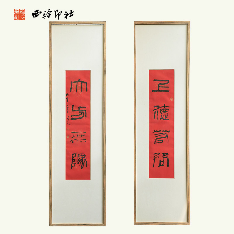 西泠印社名誉社员师村妙石对联《上德若谷 大方无隅》名家书法字画作品真迹玄关装饰画挂画中式礼品送礼收藏