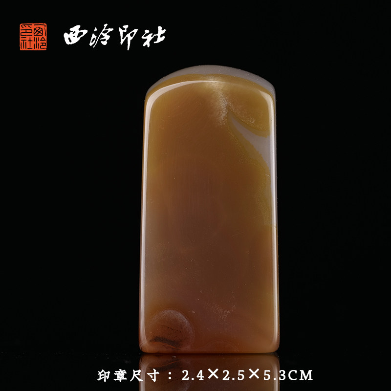 西泠印社海洋玉髓素钮长方章印材书法国画藏书章引首章压角章金石印章手工篆刻石材章料印石礼盒装