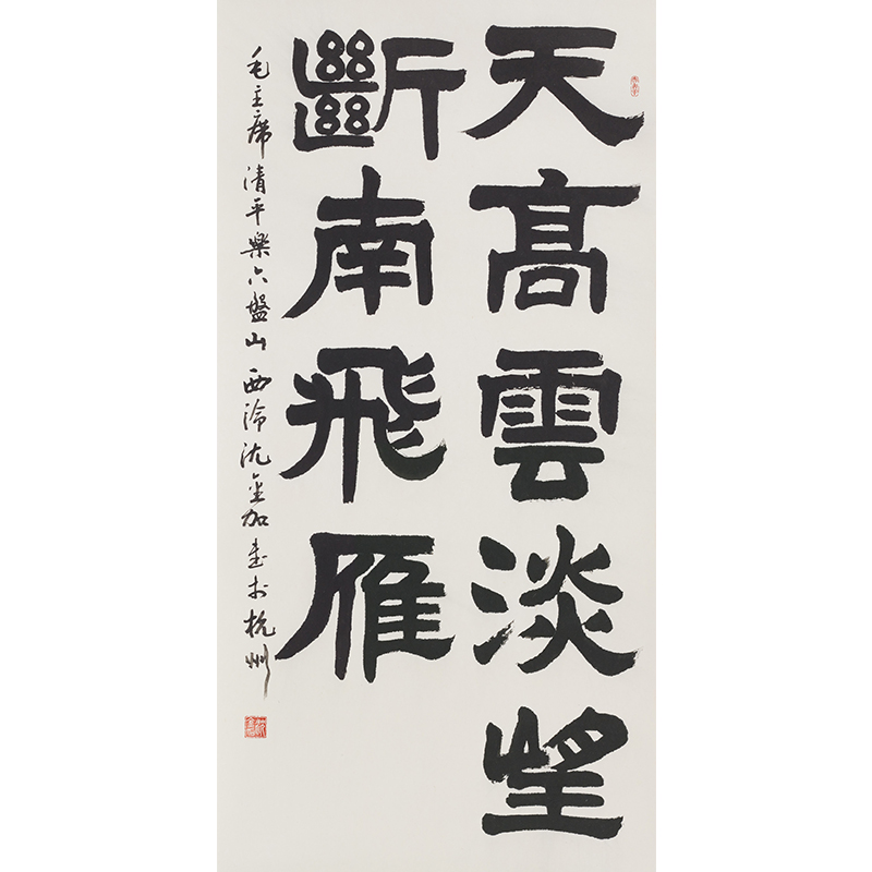 西泠印社社员沈金加书法毛主席诗词隶书《天高云淡 望断南飞雁》中式客厅装饰名家字画作品真迹送礼收藏