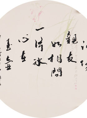 西泠印社社员黄教奇圆形行书《洛阳亲友如相问 一片冰心在玉壶》名家字画真迹作品收藏送礼