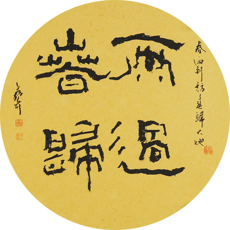 西泠印社社员黄教奇圆形隶书《雨过春归》名家字画真迹作品收藏送礼新中式客厅挂画装饰画