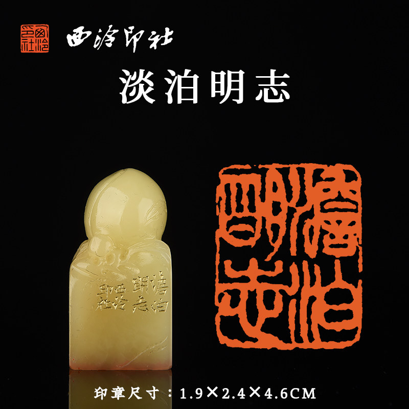 《淡泊明志》书法国画藏书章压角章手工篆刻金石印章成品送礼收藏
