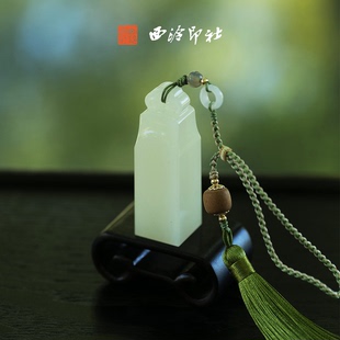 西泠印社如意钮青衿印章定制姓名刻字手工篆刻(赠10字内边款)书画藏书章文房四宝礼品节日生日纪念日送礼