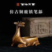 西泠文房 仿古铜鹿镇笔舔镇纸墨池镇尺文镇仿古铜文房铜器文房四宝桌面压纸精品文房送礼收藏
