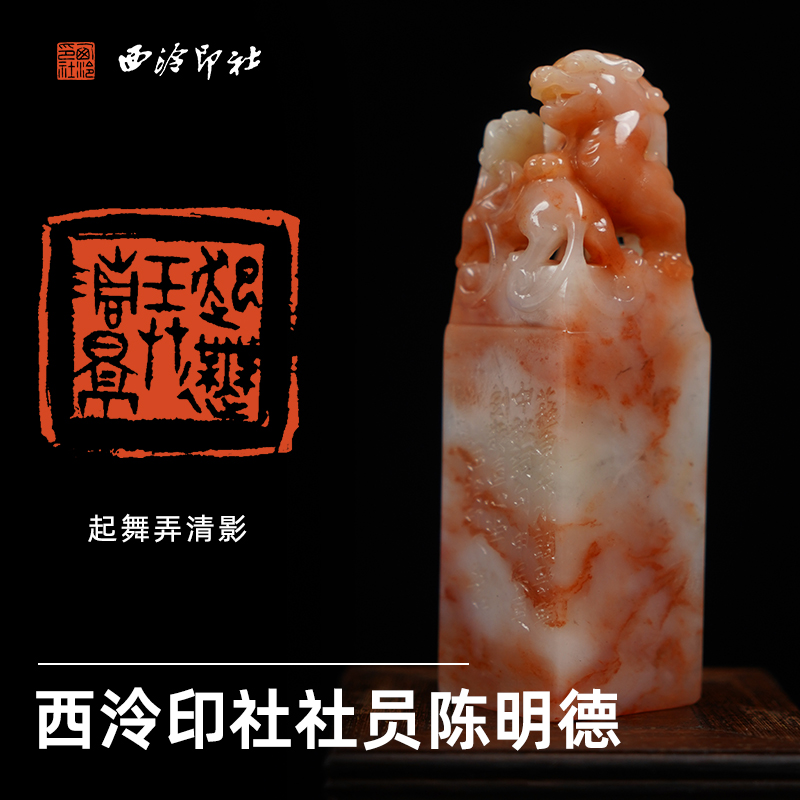 西泠印社社员陈明德篆刻闲章