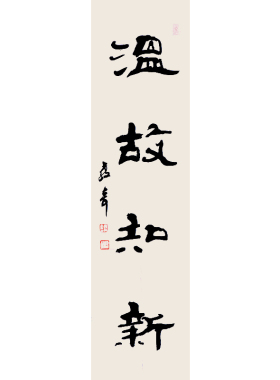 西泠印社社员黄教奇隶书《温故知新》名家字画真迹书法国画中式卧室客厅办公室装饰画名送礼收藏
