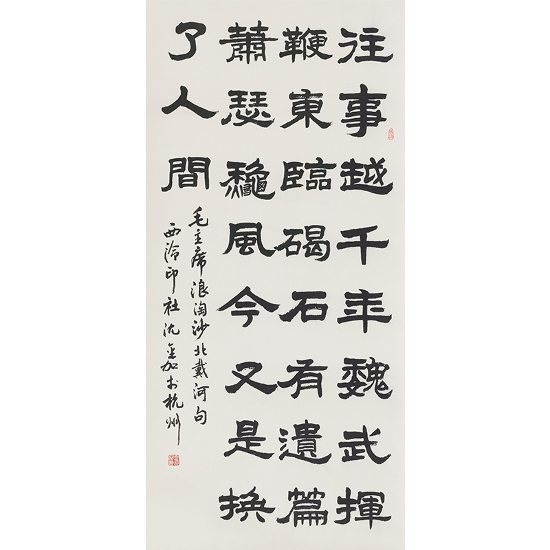 西泠印社社员沈金加书法毛主席诗词隶书《浪淘沙 北戴河》书画字画书法作品收藏中式客厅装饰画