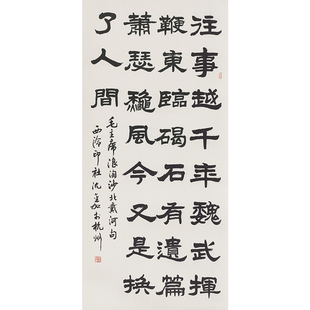 客厅装 西泠印社社员沈金加书法毛主席诗词隶书 书画字画书法作品收藏中式 北戴河 饰画 浪淘沙